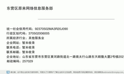 东营区原来网络信息服务部